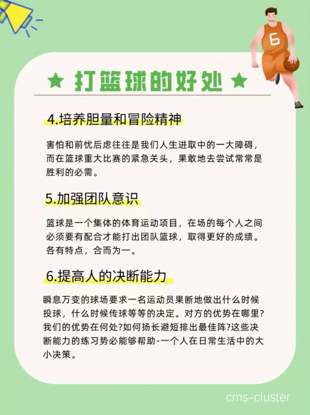 业余篮球爱好者参加季前赛的好处