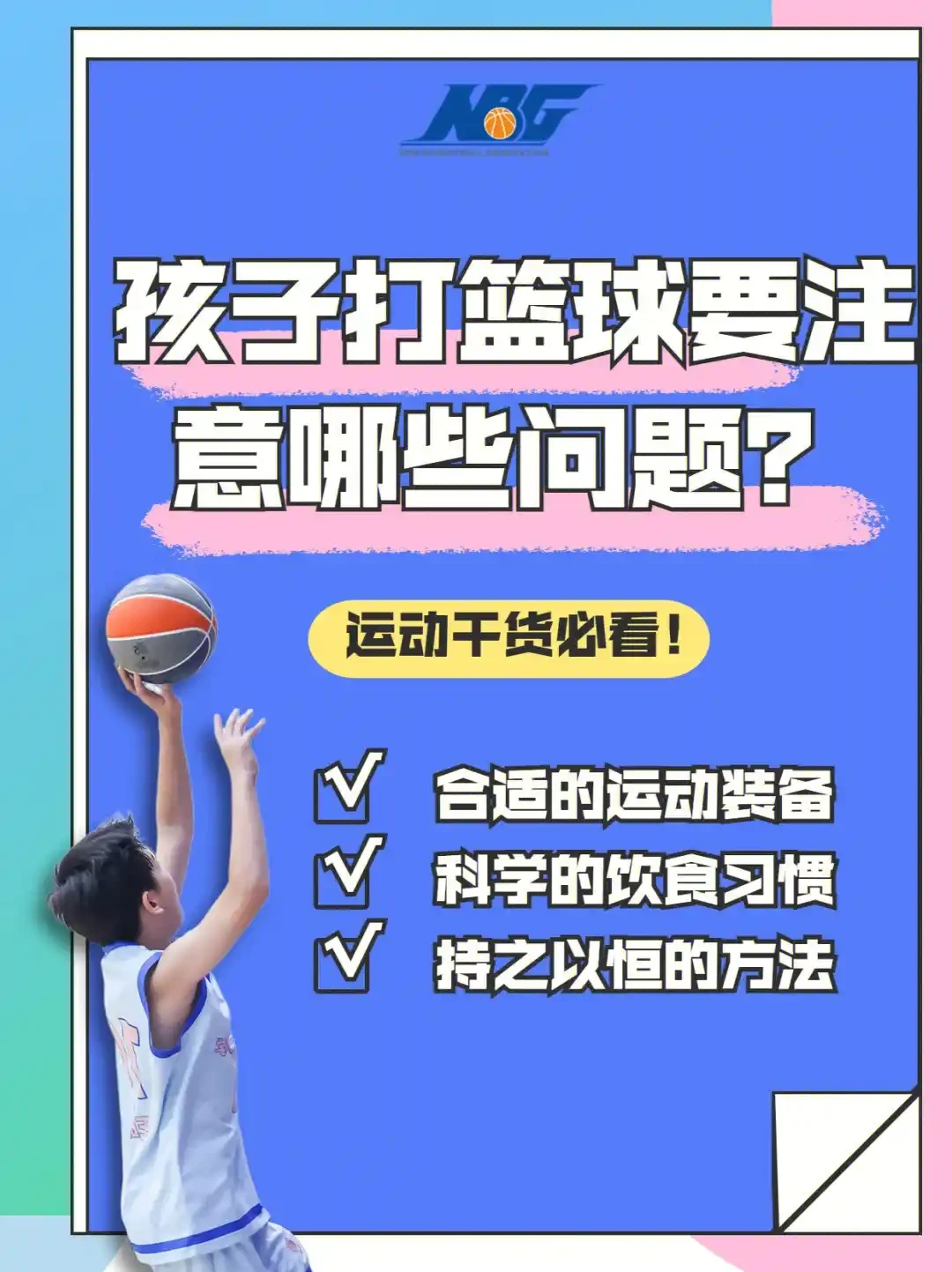 如何制定智能篮球训练计划_0